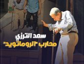 "سعد الترزى" محارب "الروماتويد" بطل حلقة برنامج "صندوق محسوب"
