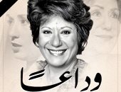 وداعا سيدة المسرح العربى.. شاهد رحلة سميحة أيوب مع 70 عاما من العطاء الفنى