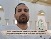 موفد قناة الناس من مسجد نمرة: الحجاج يستعدون لخطبة عرفة وصلاة الظهر والعصر