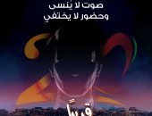 الشركة المنفذة لحفل "هولوجرام عبد الحليم" فى موازين ترد على بيان الأسرة