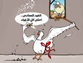 الناجون من الفتة.." العيد السنادى احلى كل الأعياد " الدواجن تغنى بكاريكاتير اليوم السابع