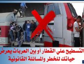 حملة لتوعية الركاب والمواطنين من السلوكيات السلبية عند استخدام السكك الحديدية