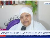 81 عاما من العطاء.. قضتها "نفيسة" في محو الأمية وتحفيظ القرآن للأهالي مجانا