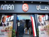 الأمن المجتمعي في صورة جديدة.. منافذ "أمان" تطرح اللحوم بأسعار مخفضة خلال أيام العيد.. آلاف الأسر تستفيد من اللحوم بأسعار أقل من الأسواق.. ومواطنون: شكرا للرئيس السيسي التخفضيات تبدأ من 30%