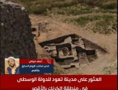 كواليس العثور على مدينة تعود للدولة الوسطى فى منطقة الكرنك بالأقصر.. فيديو