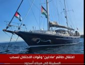بن جفير: فرض قيود مشددة على نشطاء السفينة مادلين فى سجن جفعون بالرملة