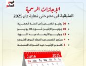 5 إجازات رسمية قادمة حتى نهاية 2025.. تعرف على التفاصيل