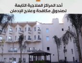 صندوق مكافحة الإدمان: تقديم خدمات علاجية لـ60425 مريضا مجاناً خلال 5 أشهر