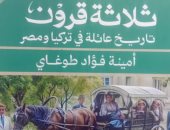 صدر حديثا.. "ثلاثة قرون.. تاريخ عائلة فى تركيا ومصر" كتاب لحفيدة الخديوى إسماعيل