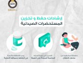 هيئة الدواء تكشف طرق تخزين وحفظ الدواء لضمان فاعليته