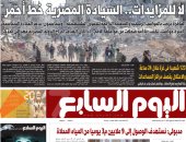 اليوم السابع: لا للمزايدات.. السيادة المصرية خط أحمر
