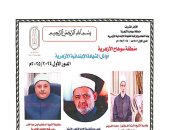 أسماء أوائل الشهادة الابتدائية الأزهرية بمحافظة سوهاج