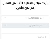 نتائج طلاب صفوف النقل الترم الثانى 2025 بالرقم القومى فى الجيزة