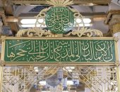من الخط الكوفي للثلث.. إرث فني خالد على جدران المسجد النبوي