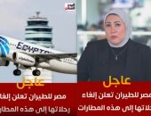تفاصيل تعليق مصر للطيران رحلاتها لبعض المطارات بسبب التوترات.. فيديو