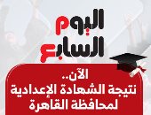 رابط نتيجة الشهادة الإعدادية بالقاهرة بعد اعتمادها رسميا