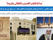 6 جهات فقط فى مصر أصبحت للفتوى وبشروط بعد صدور القانون.. عن "برلمانى"
