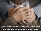 مجلس حكماء المسلمين: احترام كبار السن وحمايتهم ورعايتهم واجب ديني ومجتمعي