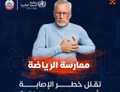 وزارة الصحة: ممارسة الرياضة تقلل من خطر الإصابة بأمراض القلب بنسبة 30%