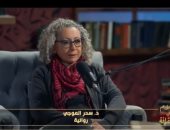 سحر الموجي لـ"الوثائقية": لست مؤمنة بالصدفة فهى تفترض المنطق العشوائى