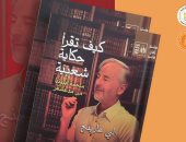 "كيف تقرأ حكاية شعبية.. ملحمة إيبونيا من مدغشقر".. آفاق عالمية بقصور الثقافة