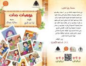 ضمن سلسلة "رؤية" للنشء.. الأعلى للشئون الإسلامية يصدر كتاب "يوميات بنات"