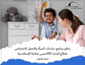 "تربية الأبناء.. تحديات وحلول" ندوة بمكتبة الإسكندرية الأربعاء المقبل