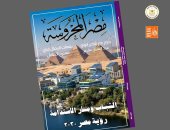 "الشباب ومسار الاستدامة: رؤية مصر 2030" في العدد الجديد من "مصر المحروسة"
