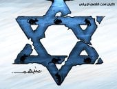 الكيان الإسرائيلى في الملاجئ هربا من القصف الإيرانى.. كاريكاتير اليوم السابع