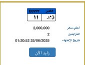 "قمر - 11" أحدث لوحة سيارة مميزة مطروحة بالمزاد قيمتها 2 مليون جنيه