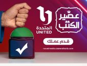مسابقة لتحويل الروايات إلى أعمال درامية أو سينمائية بالتعاون مع المتحدة وعصير الكتب