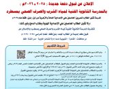 مدرسة مياه الشرب والصرف بمسطرد تعلن عن قبول دفعة جديدة من الطلاب