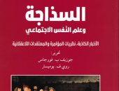 السذاجة وعلم النفس الاجتماعي.. كيف نفهم العالم المحيط بنا