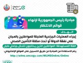 وزارة الصحة: مبادرة إنهاء قوائم الانتظار تهدف لإجراء العمليات الجراحية العاجلة مجانا