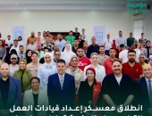حياة كريمة: انطلاق معسكر إعداد قيادات العمل التطوعى المناهضة لتعاطى وإدمان المواد المخدرة