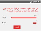 88% من القراء يطالبون بمواجهة بيع أسطوانات الغاز في السوق السوداء