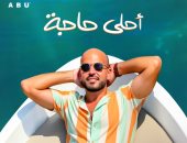أبو يطرح "أحلى حاجة" أولى أغنيات ألبومه الجديد "توبة"