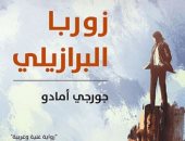 فلومينينسى بكأس العالم للأندية.. جورجى أمادو تجاوزت مبيعاته 20 مليون نسخة