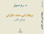 "برفقة أبى حامد الغزالى" كتاب جديد لـ ريم بسيونى عن رحلتها مع قطب الأقطاب