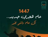 حياة كريمة تهنئ الشعب المصرى بالعام الهجرى الجديد