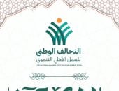 التحالف الوطنى يهنئ الشعب المصرى بالعام الهجرى الجديد