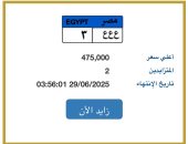 "ع ع ع- 3" أحدث لوحة سيارة مميزة مطروحة بالمزاد.. اعرف سعرها