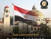 مجلس الوزراء: الجامعات الحكومية مملوكة للدولة ولا نية لخصخصتها