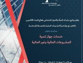 خدمات جهاز تنمية المشروعات فى محاضرة بمكتبة الإسكندرية.. الأحد