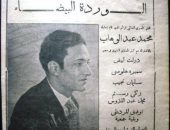 قصة السينما فى مصر.. الوردة البيضاء أبرز أفلام الثلاثينيات