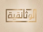 الوثائقية تعرض خريطة أفلامها مساء اليوم: معبر رفح والجلاء وجذور مصر القديمة