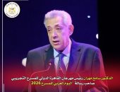 سامح مهران رئيس مهرجان المسرح التجريبى يلقى رسالة اليوم العربى للمسرح 2026