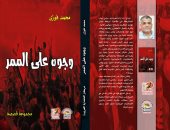 وجوه على الممر.. مجموعة قصصية جديدة لمحمد فوزى