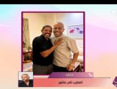تامر عاشور يكشف تفاصيل صعوده المسرح فى الكويت والمغرب بـ"العكاز".. فيديو