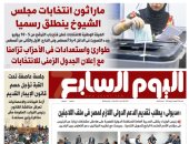 عدد اليوم السابع 02-07-2025